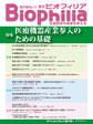 BIOPHILIA 電子版第11号 (2014年10月・秋号) 特集 医療機器産業参入のための基礎