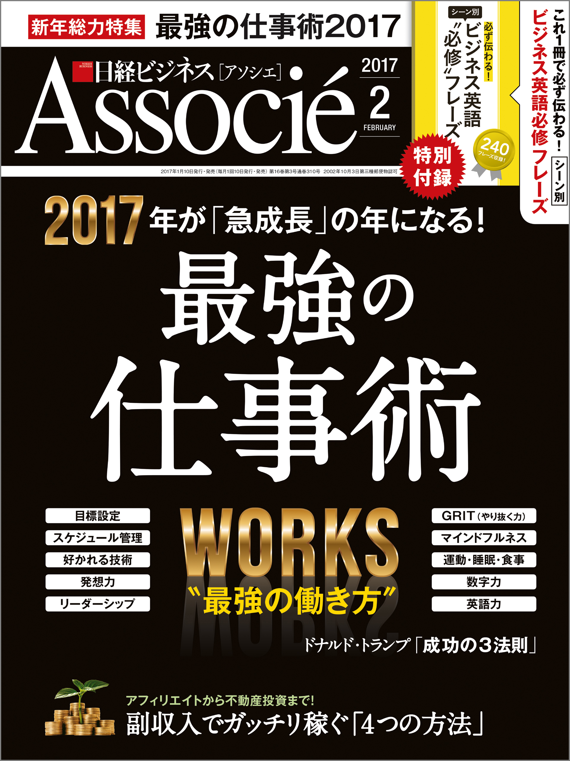 日経ビジネスアソシエ 2017年2月号 [雑誌]