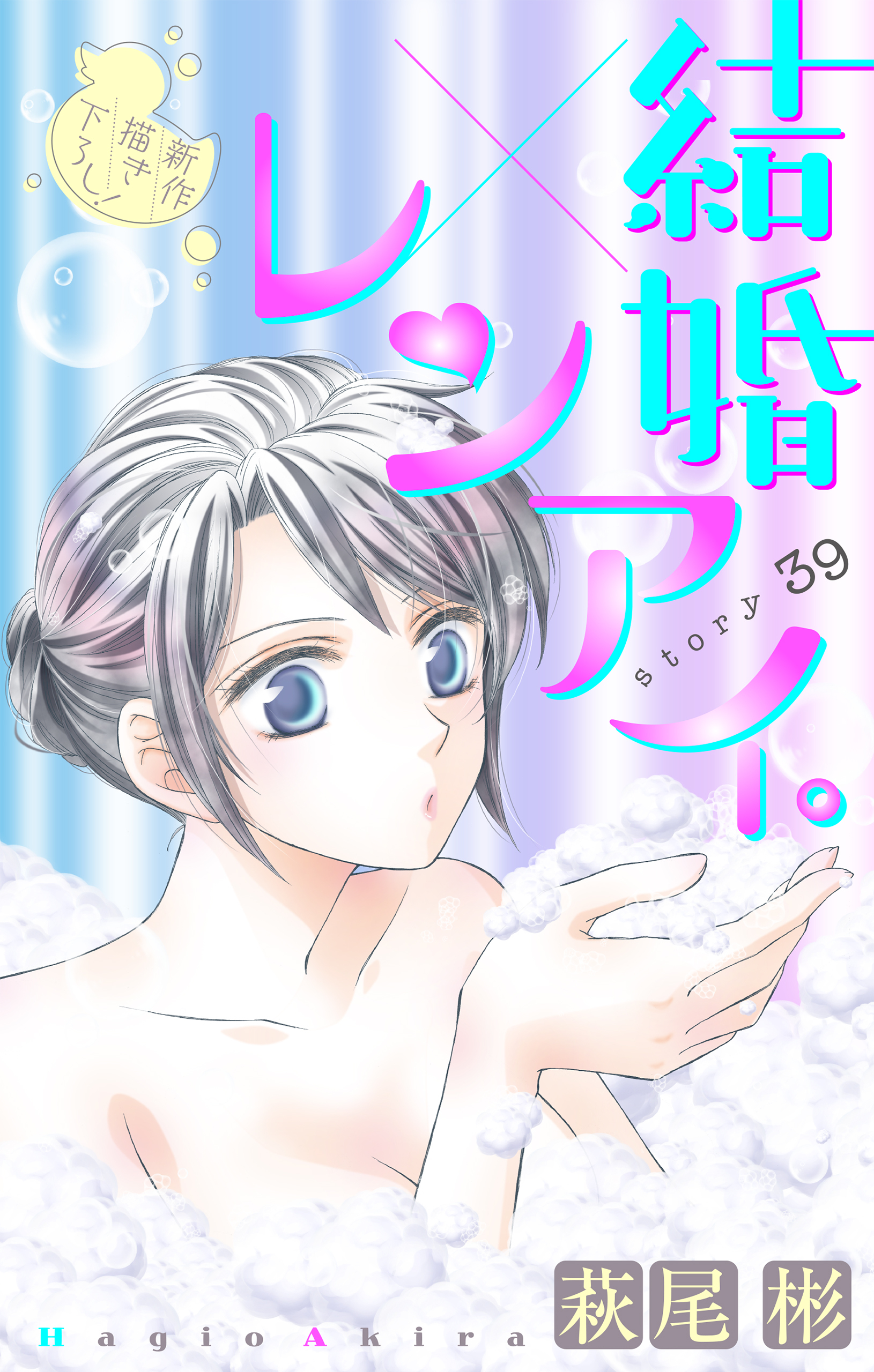 Love Silky　結婚×レンアイ。　story39