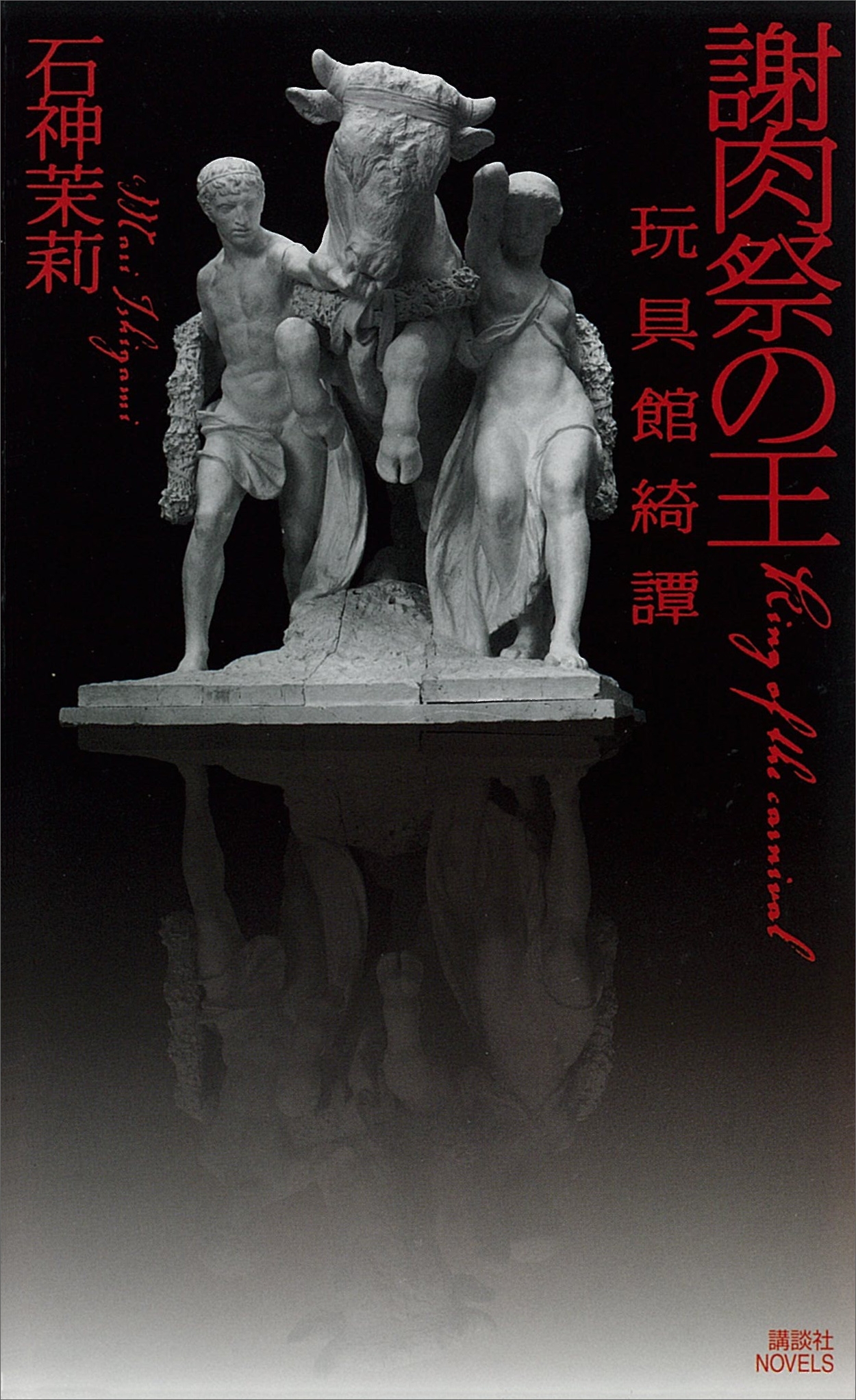 玩具館綺譚