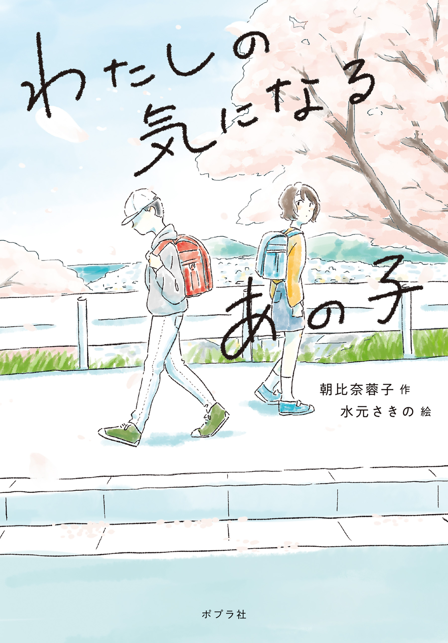 わたしの気になるあの子