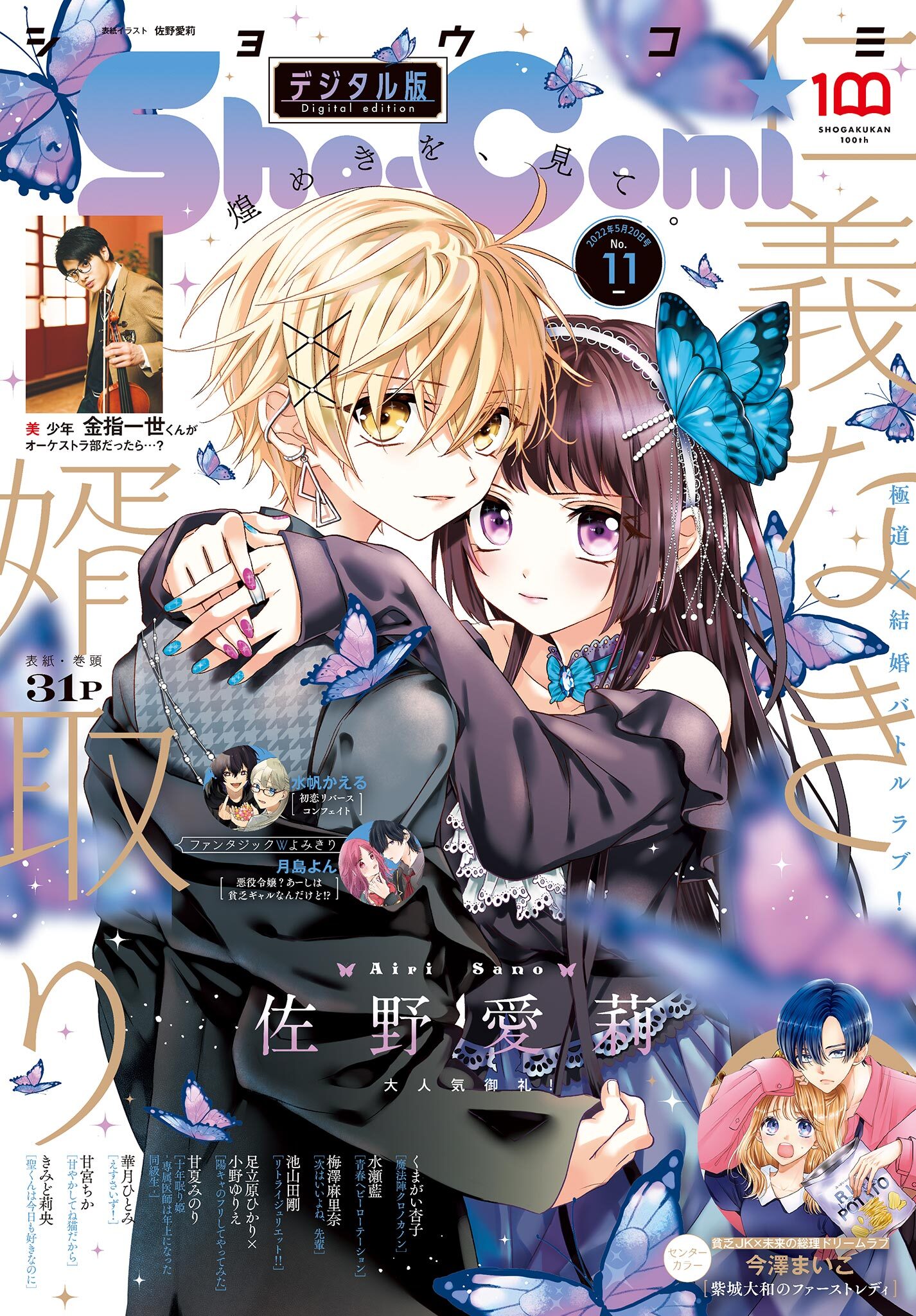 Ｓｈｏ－Ｃｏｍｉ 2022年11号(2022年5月2日発売)