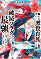 【期間限定 無料お試し版】嫌われ者の悪役貴族に転生した俺、破滅フラグをへし折りながら最強になってみることにしました。【分冊版】(1)