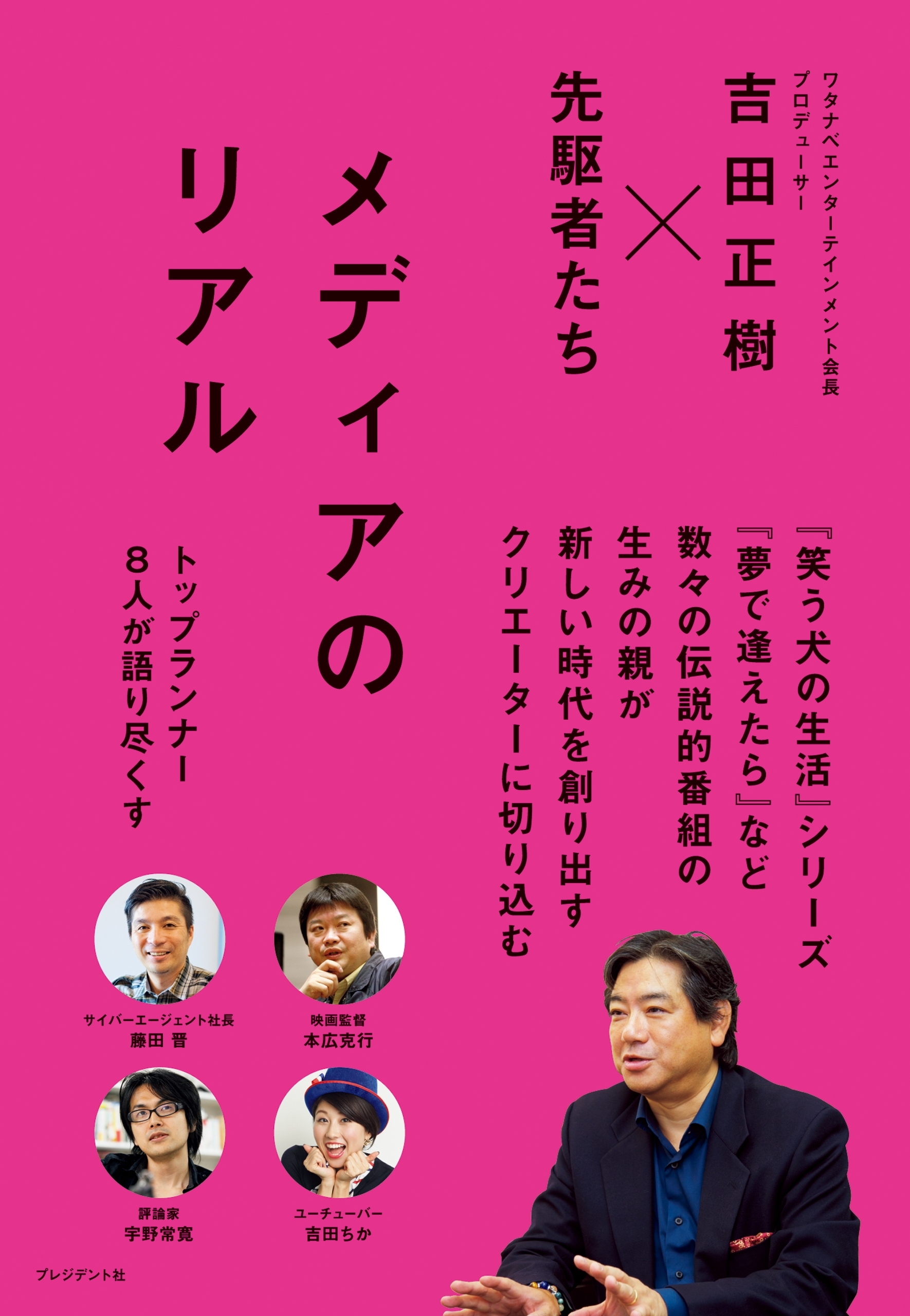 メディアのリアル