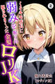 くそキモ店長に弱みを握られ犯されまっくた金髪ロリJK②(単話)【モザイク版】