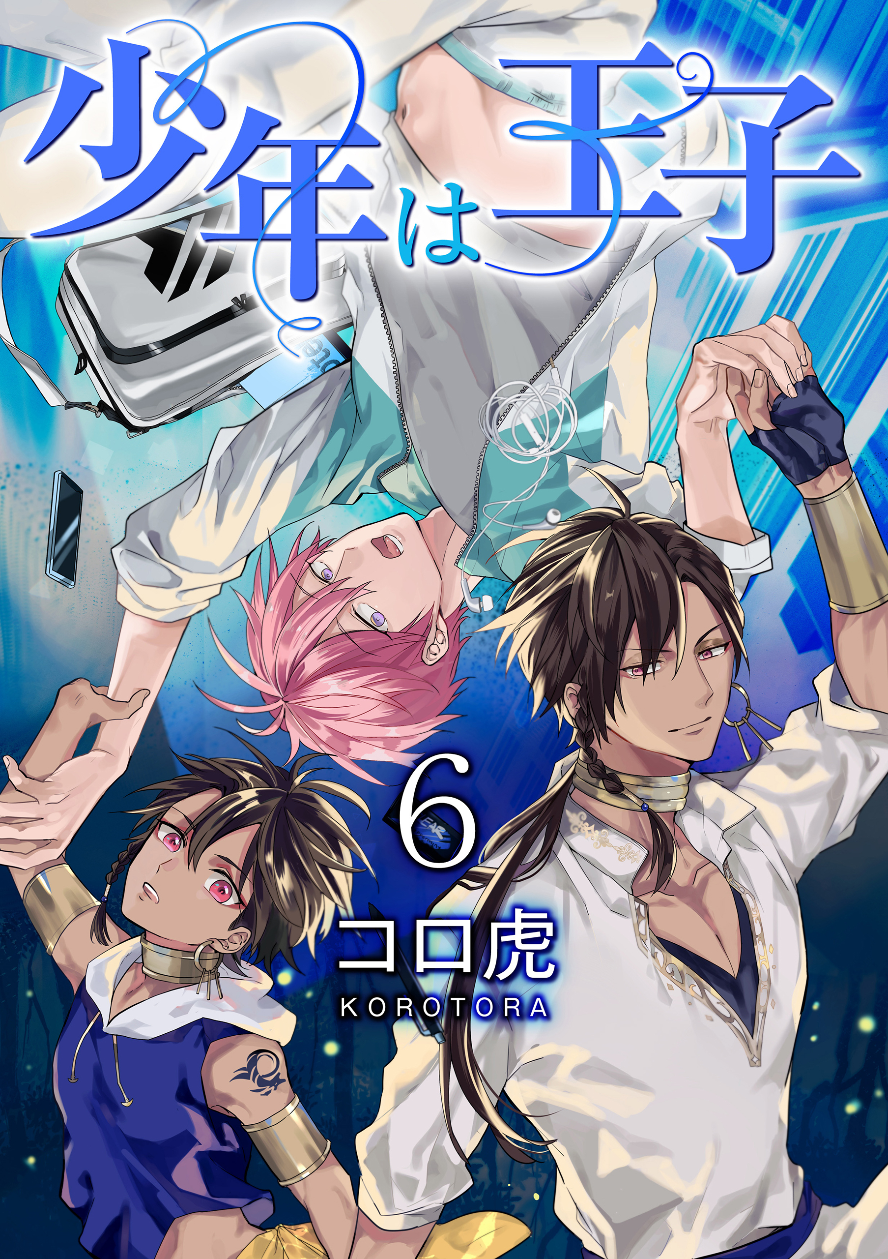 少年は王子【第6話】