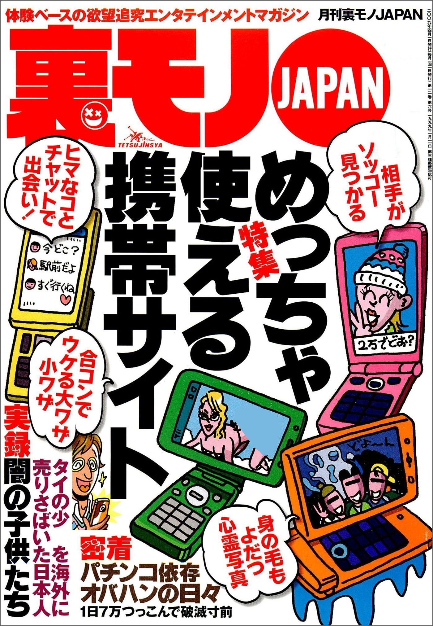美人と不美人、日常生活どれだけ違う？★【密着】パチンコ依存破滅的日々★車イスでもフーゾクの名店で遊べますか★鉄板オンナの法則を検証する必ずオチる素敵なターゲット★ワケ有り集金業務★裏モノＪＡＰＡＮ