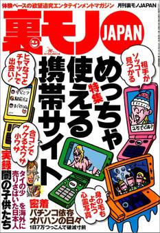 美人と不美人、日常生活どれだけ違う?★【密着】パチンコ依存破滅的日々★車イスでもフーゾクの名店で遊べますか★鉄板オンナの法則を検証する必ずオチる素敵なターゲット★ワケ有り集金業務★裏モノJAPAN