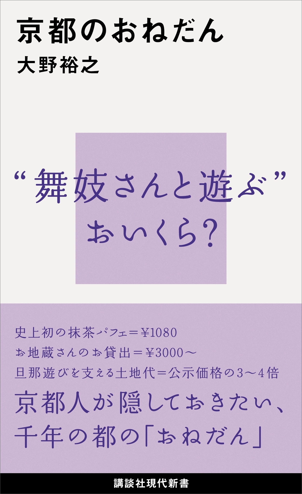 京都のおねだん