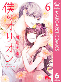 僕のオリオン 無料 試し読みなら Amebaマンガ 旧 読書のお時間です 僕のオリオン 無料 試し読みなら Amebaマンガ 旧 読書のお時間です