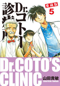 Dr コトー診療所 愛蔵版 5 無料 試し読みなら Amebaマンガ 旧 読書のお時間です Dr コトー診療所 愛蔵版 5 無料 試し読みなら Amebaマンガ 旧 読書のお時間です