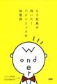 ヒラ社員が閃いた! パナソニックの知恵袋