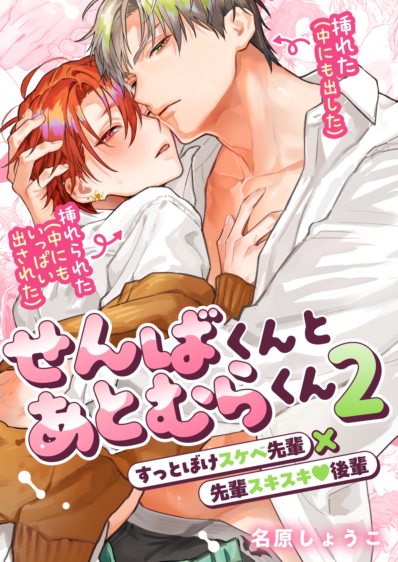 せんばくんとあとむらくん