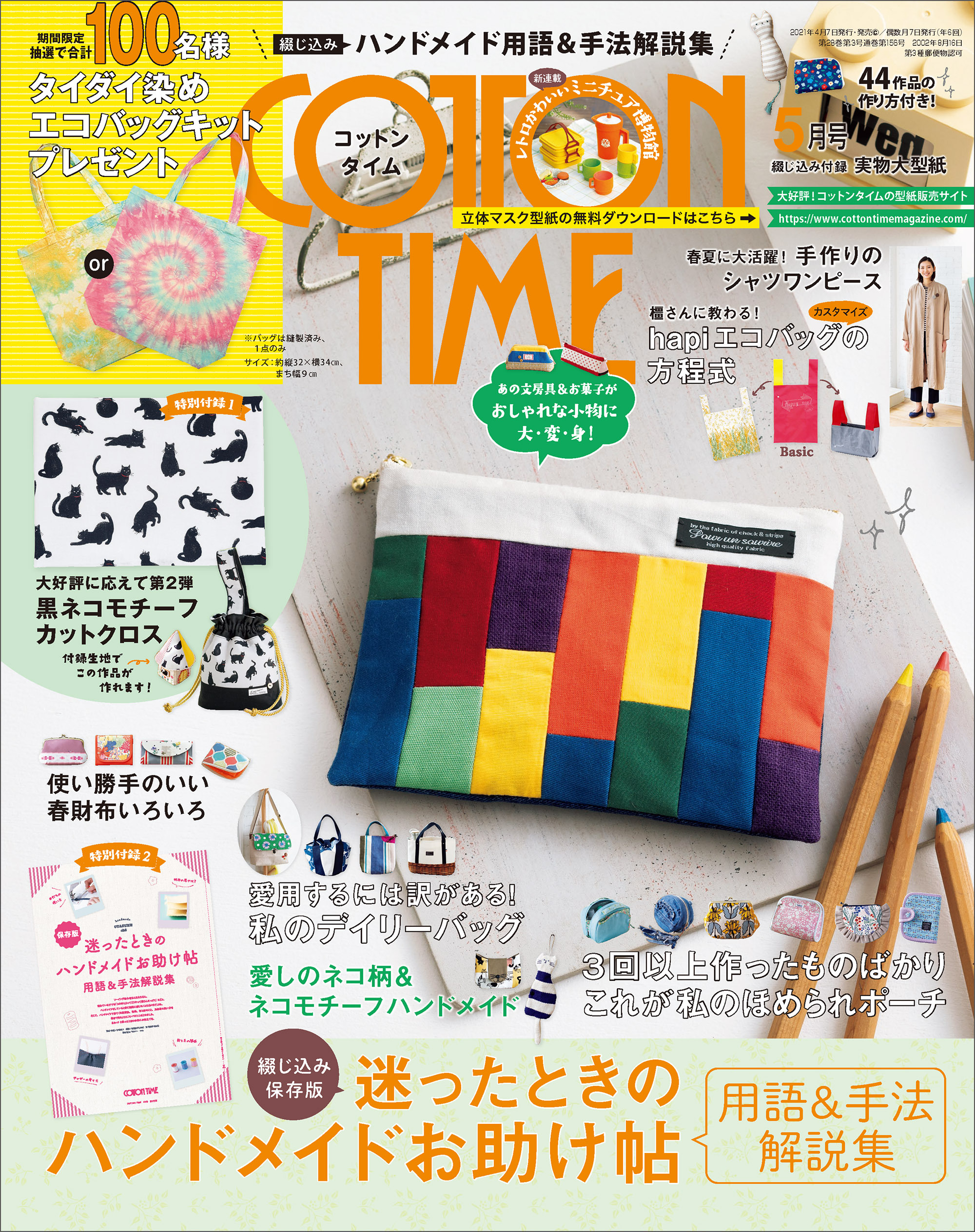 COTTON TIME 2021年5月号