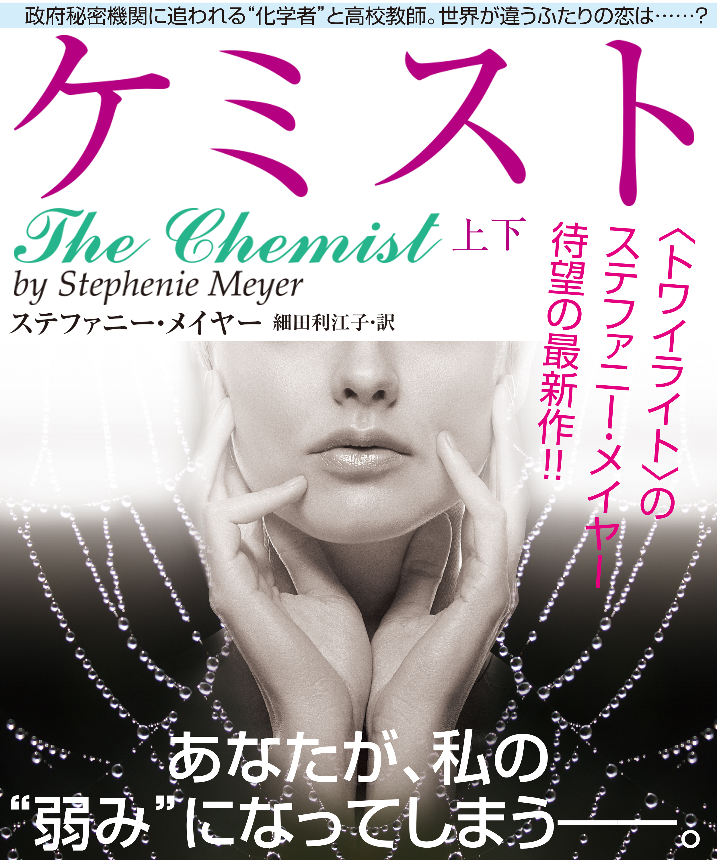 ケミスト　【上下合本版】