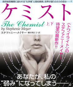 ケミスト 【上下合本版】