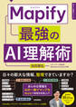 Mapify 最強のAI理解術