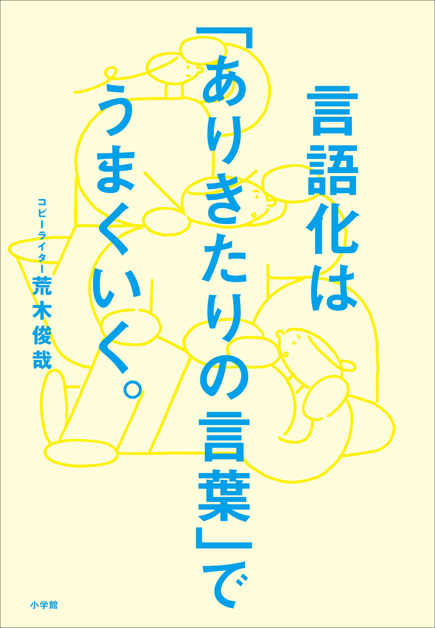 言語化は「ありきたりの言葉」でうまくいく。