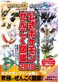 ポケットモンスター ウルトラサン・ウルトラムーン対応 公式ポケモンぜんこく図鑑 2018