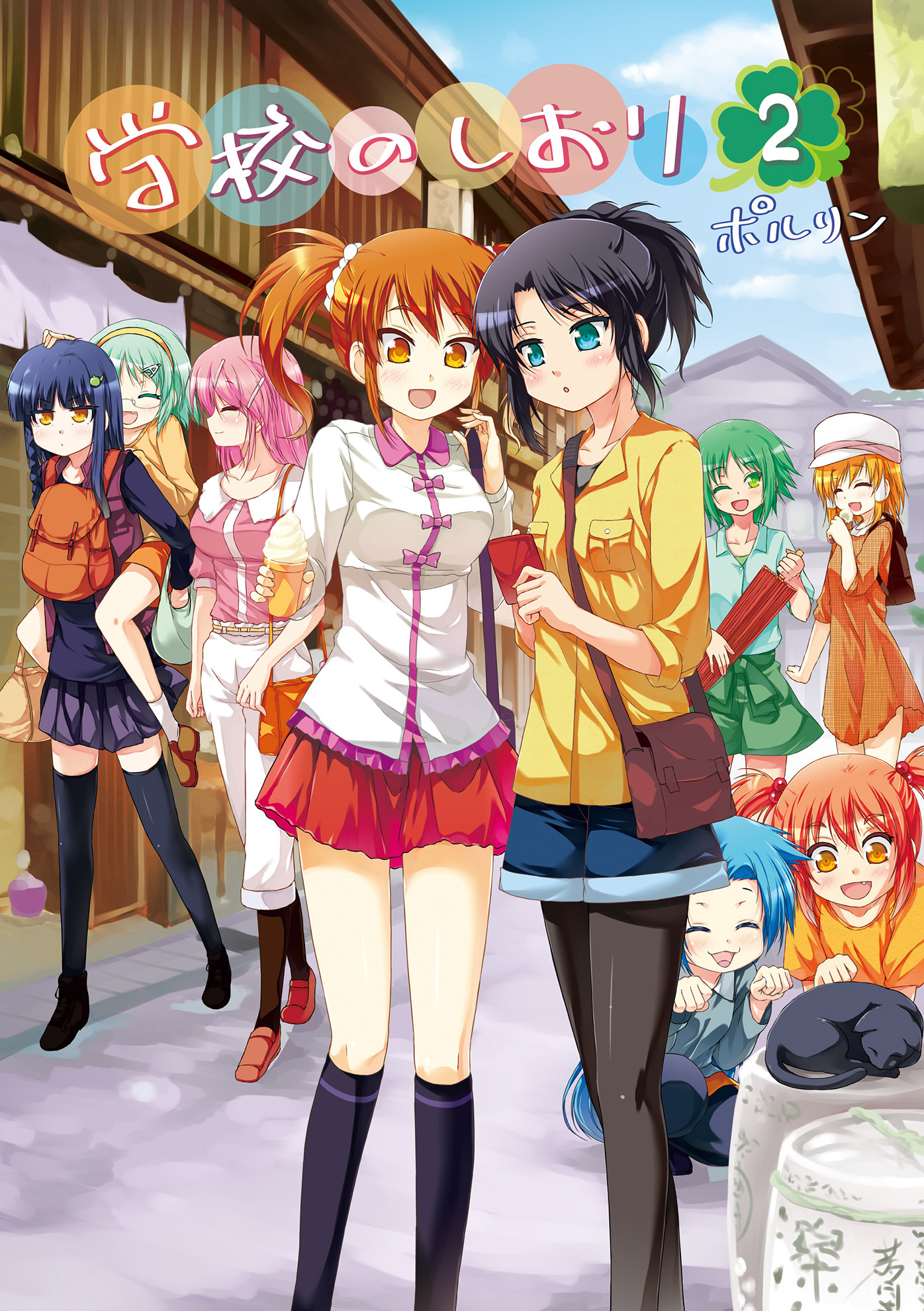 学校のしおり2