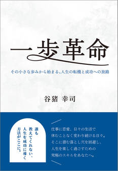 一歩革命