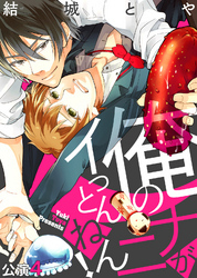 俺のナニがイっとんねん！ 公演4