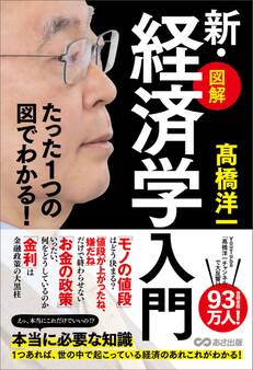 たった1つの図でわかる!【図解】新・経済学入門