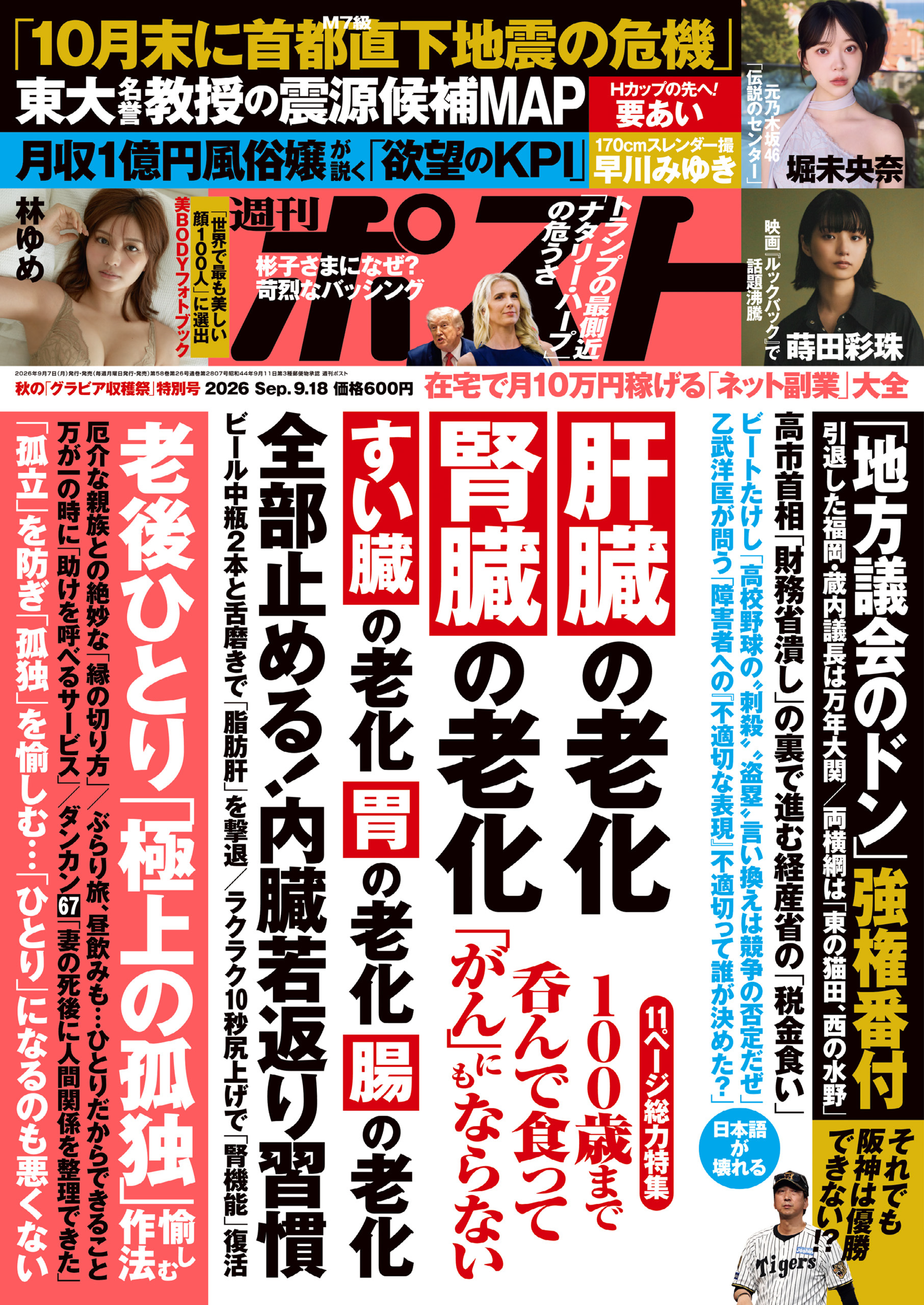 週刊ポスト 2026年9月18日号