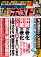 週刊ポスト 2026年9月18日号