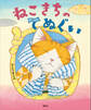 ねこきちのてぬぐい