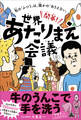 開幕!世界あたりまえ会議 - 私の「ふつう」は、誰かの「ありえない」 -