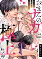 「おまんのナカは極上じゃ」 再会5秒、イキすぎ野獣セックス(74)