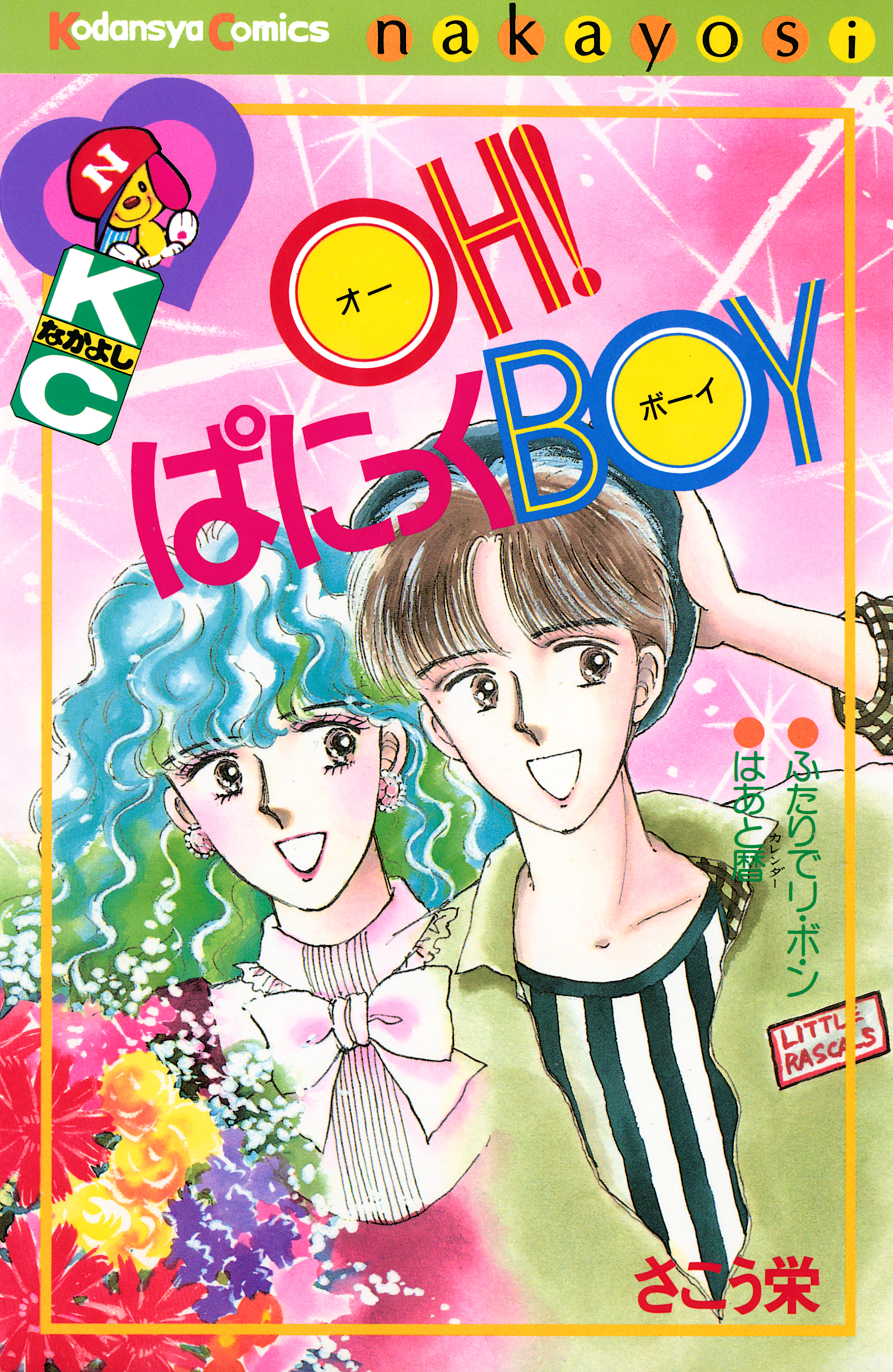 ＯＨ！ぱにっくＢＯＹ