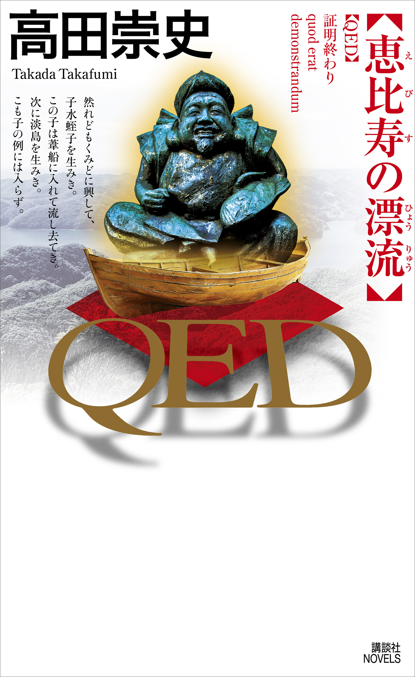 ＱＥＤ