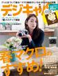デジキャパ!2015年4月号