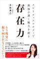 存在力