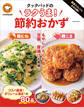 殿堂入りレシピも大公開! クックパッドのラクうま!節約おかず