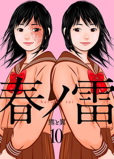 春ノ雷 -haru no rai-10