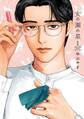 【期間限定 無料お試し版 閲覧期限2026年9月22日】女の園の星(1)【電子限定特典付】