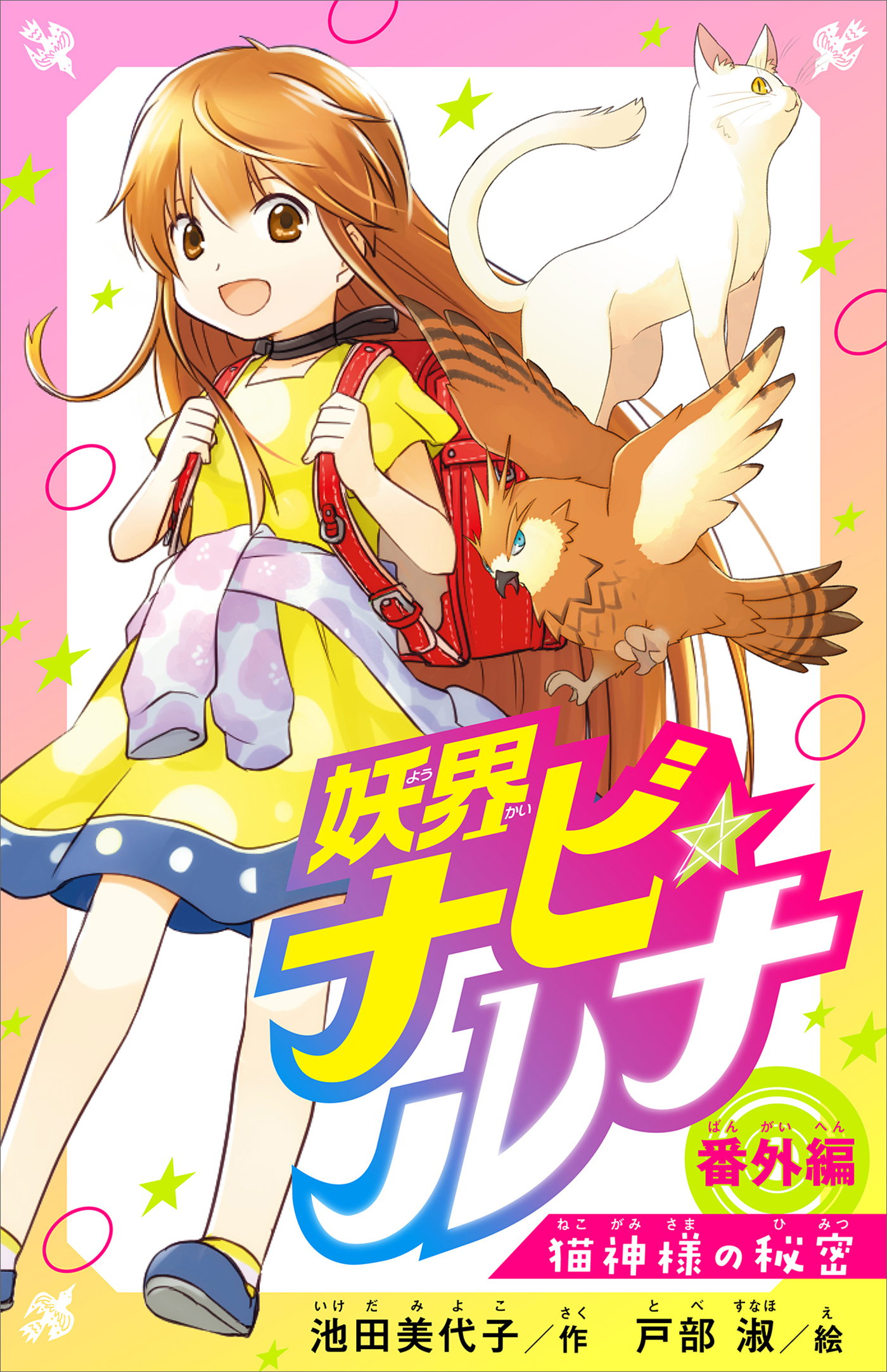 妖界ナビ・ルナ