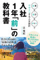 入社1年「前」の教科書 起業×会計×M&Aでデザインする人生設計