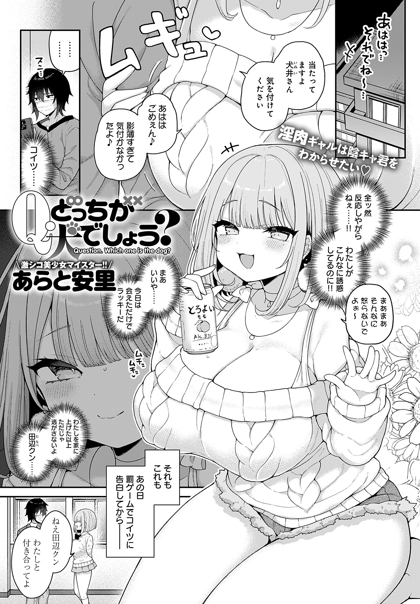 Q.どっちが犬でしょう？