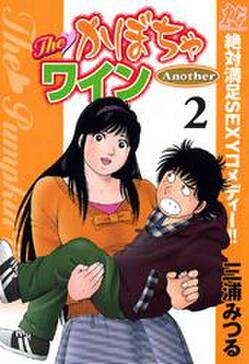 The かぼちゃワイン Another 1 無料 試し読みなら Amebaマンガ 旧 読書のお時間です