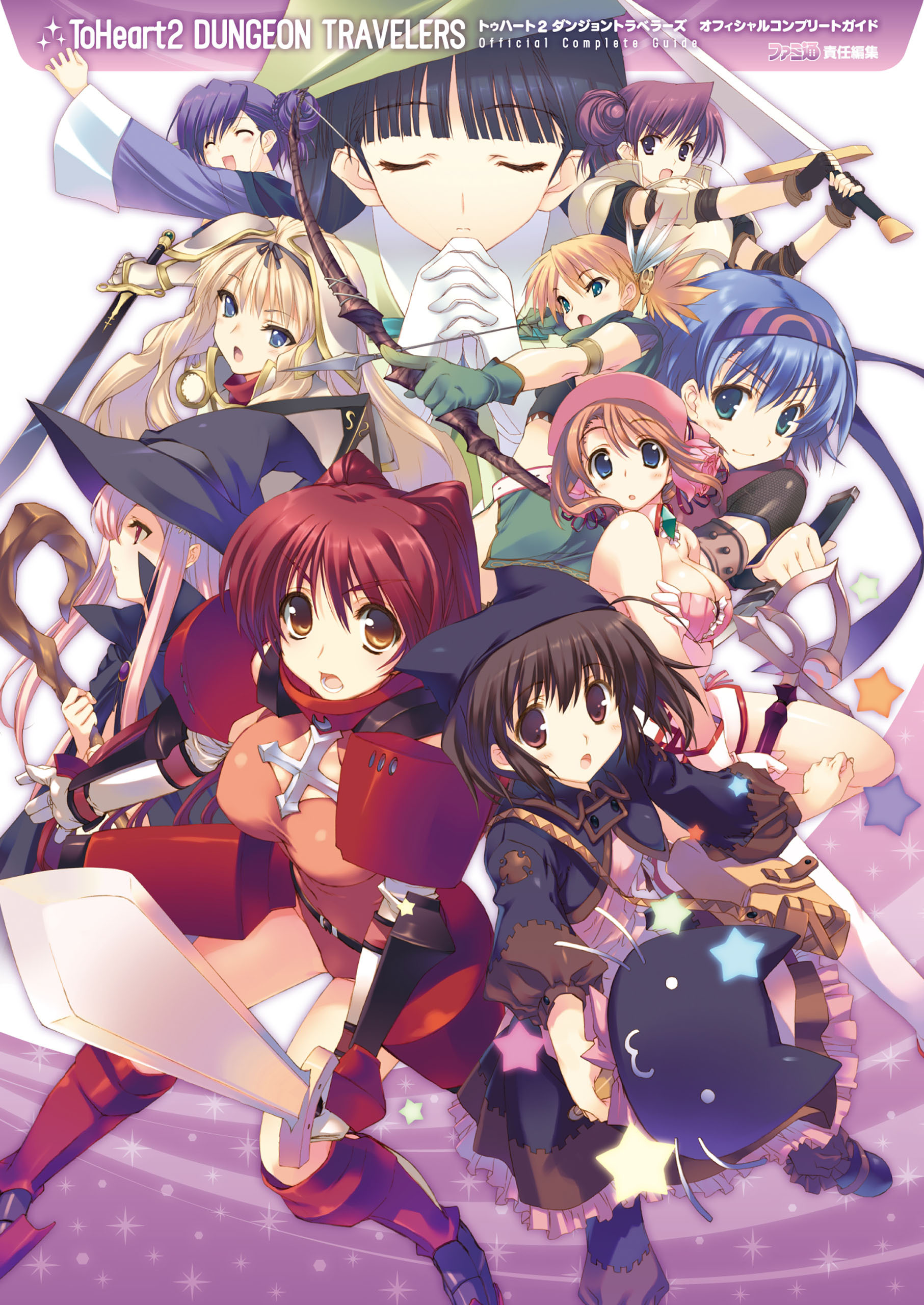 トゥハート2 ダンジョントラベラーズ 　　オフィシャルコンプリートガイド