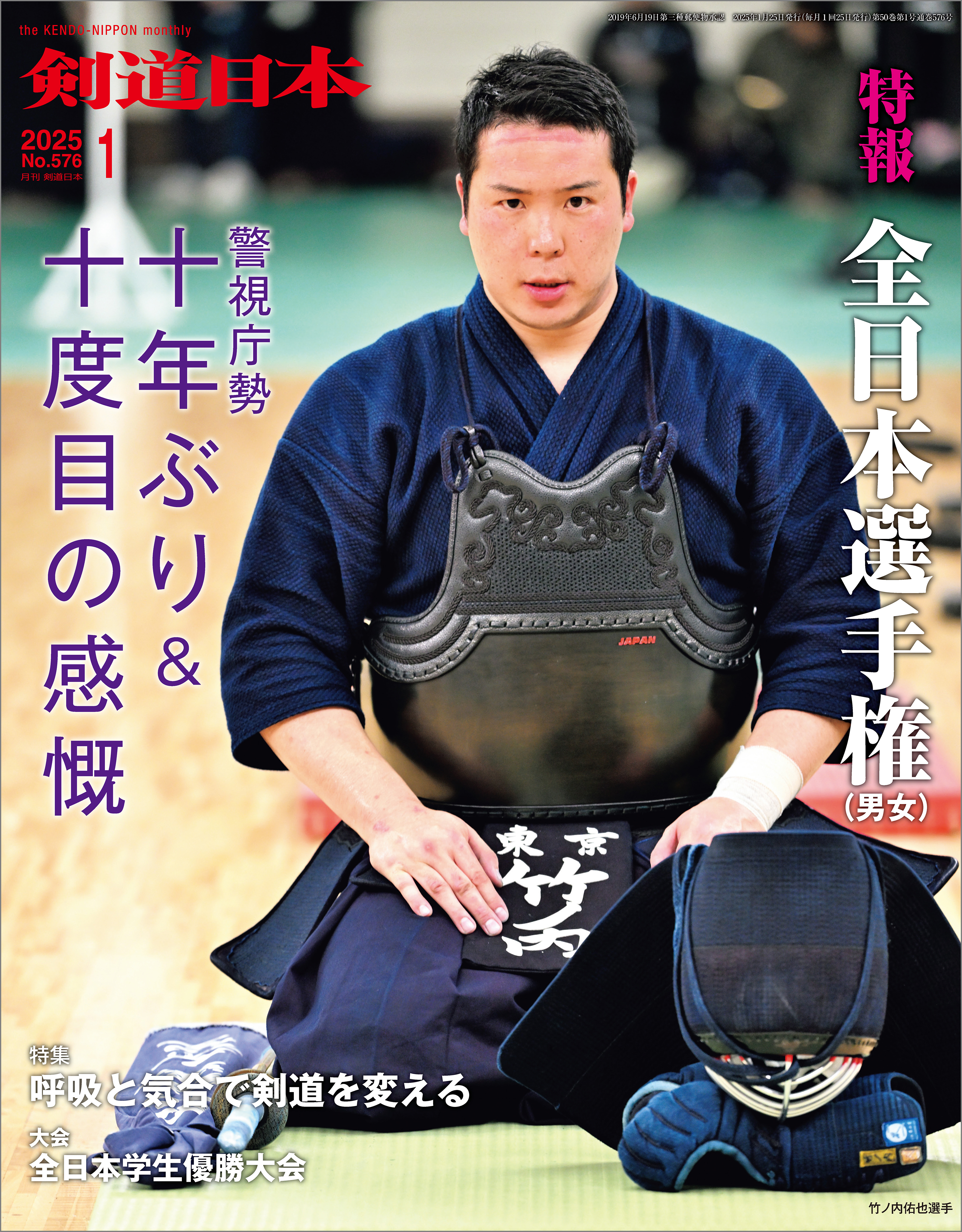 剣道日本 2025年1月号