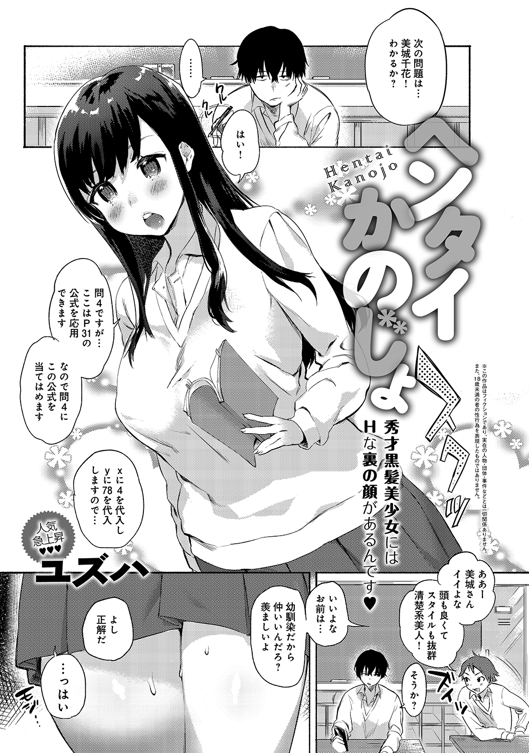 ヘンタイかのじょ