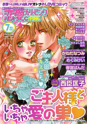 恋愛チェリーピンク 2011年7月号