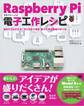 Raspberry Pi電子工作レシピ