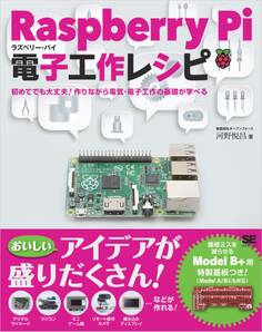 Raspberry Pi電子工作レシピ