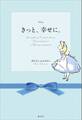 ディズニー きっと、幸せに。 Everything I need to know I learned from a Disney storybook